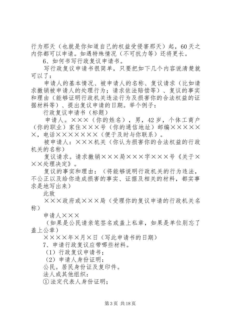 2024年怎样申请行政复议_第3页