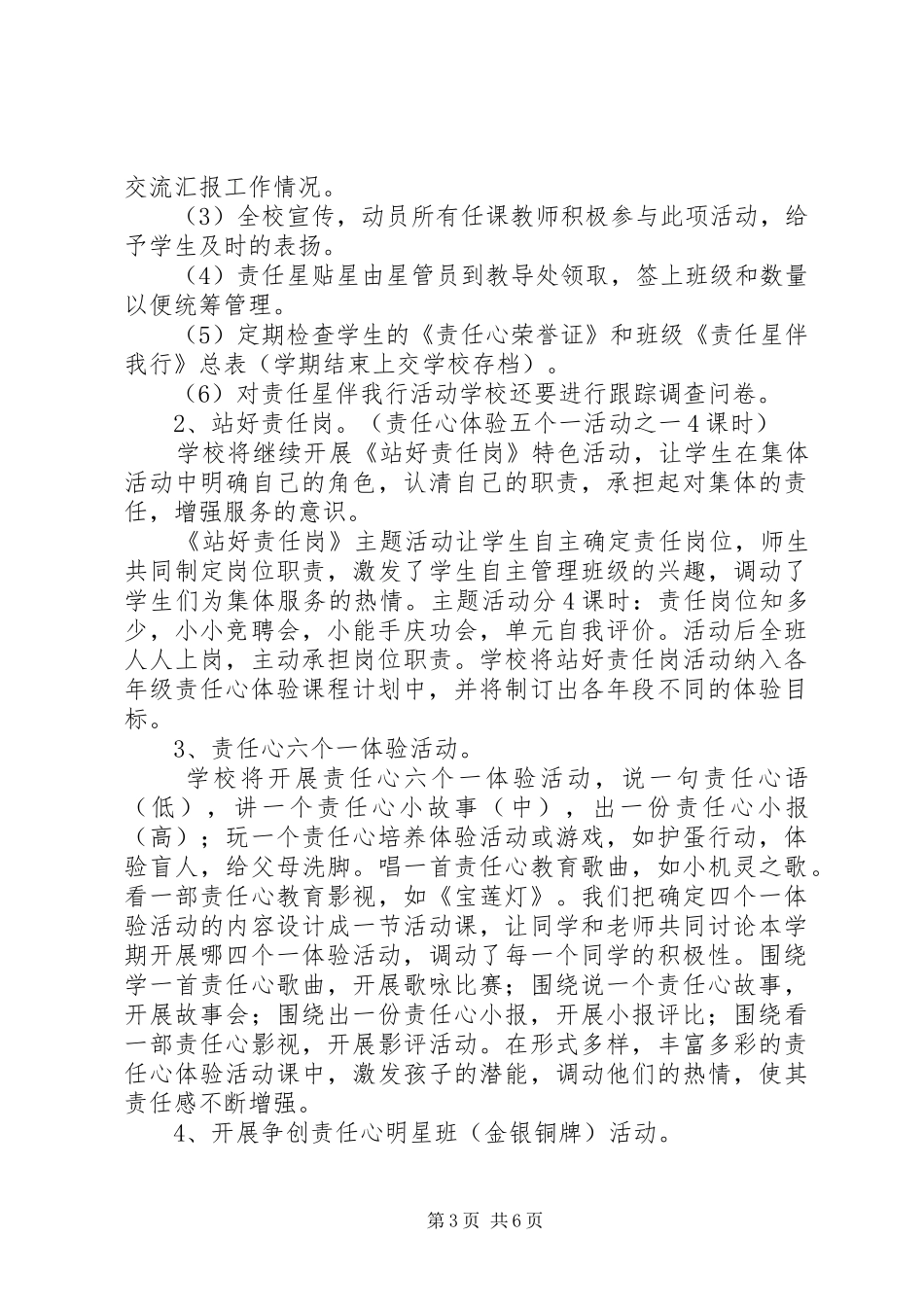 2024年小学科室的工作计划_第3页