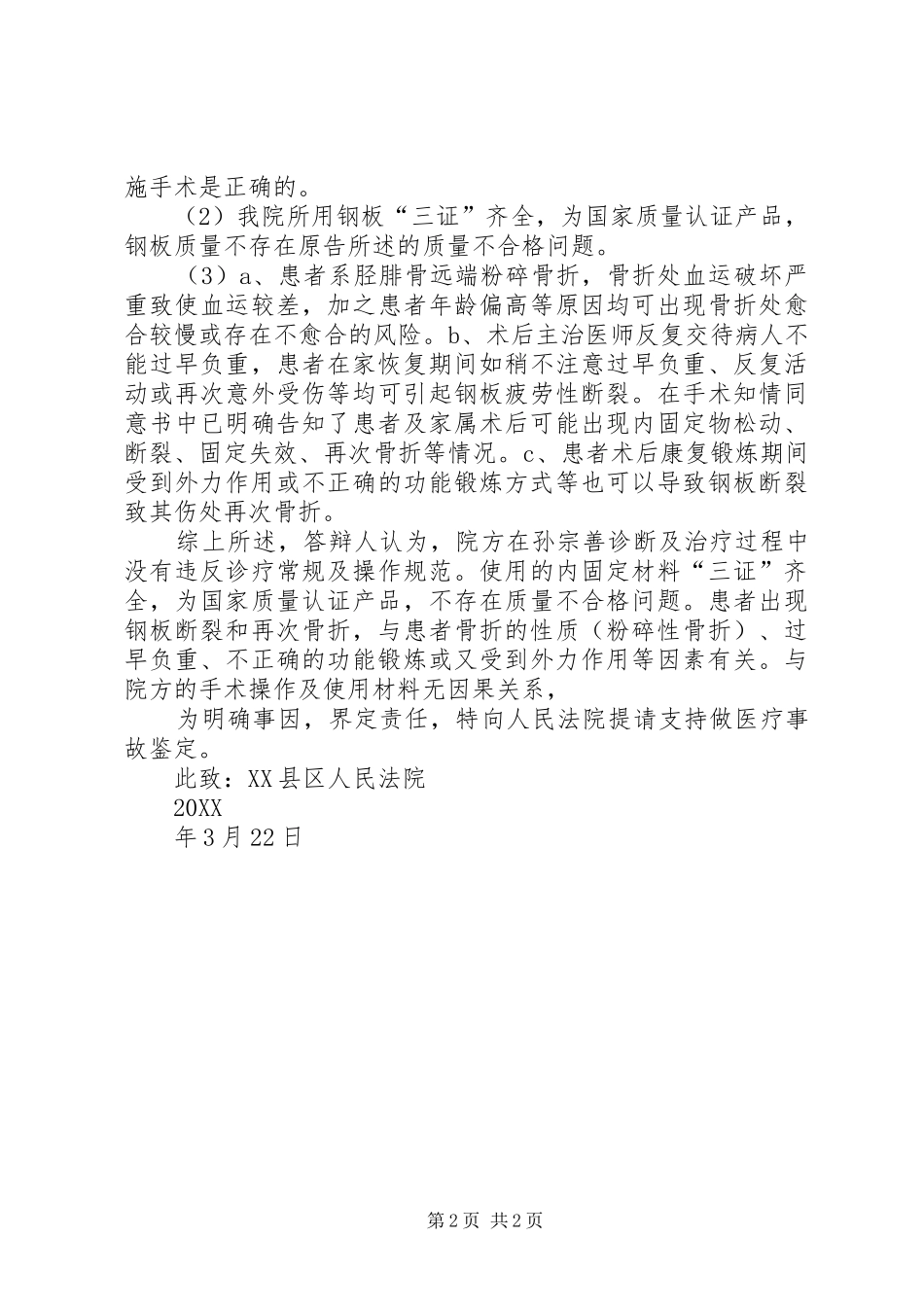 2024年怎样申请医疗事故鉴定_第2页