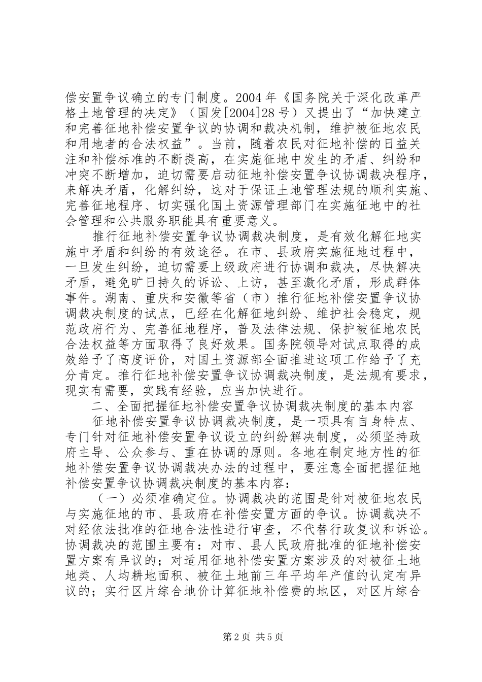 2024年怎样申请征地补偿安置争议裁决_第2页