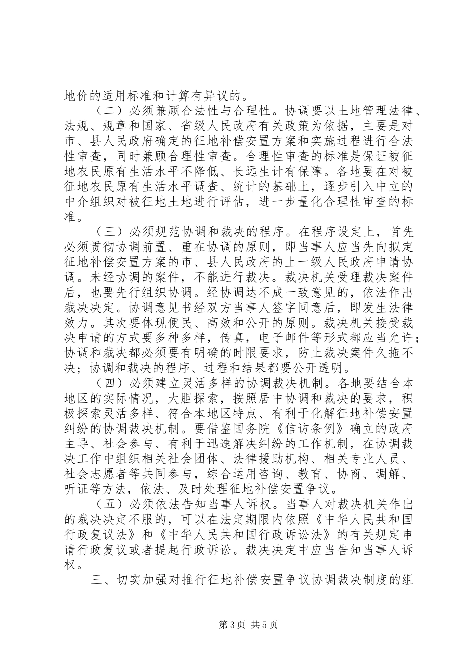 2024年怎样申请征地补偿安置争议裁决_第3页