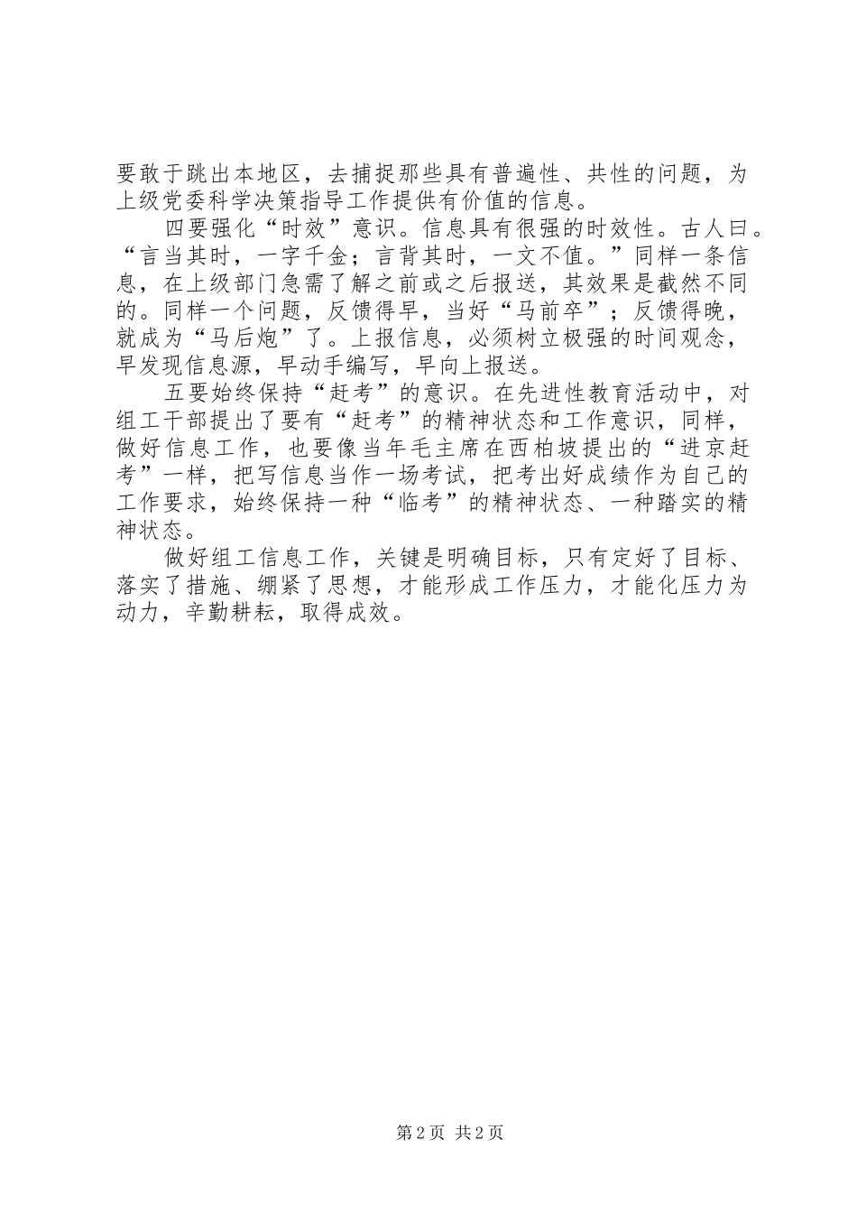 2024年怎样树立五种意识加强信息工作_第2页