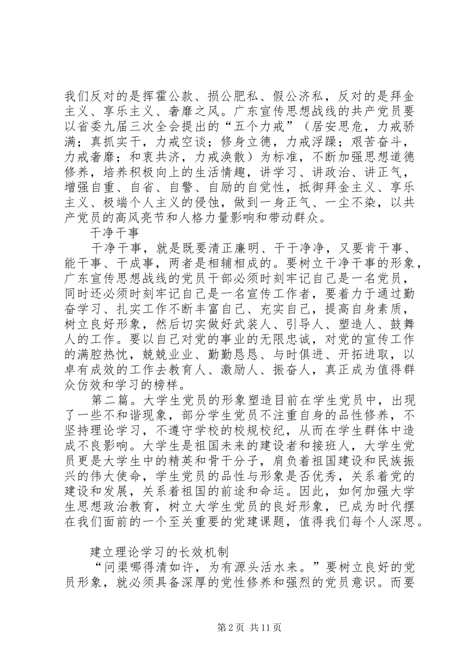 2024年怎样塑造宣传思想战线党员的新形象_第2页