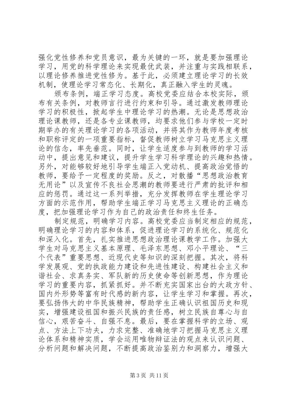 2024年怎样塑造宣传思想战线党员的新形象_第3页