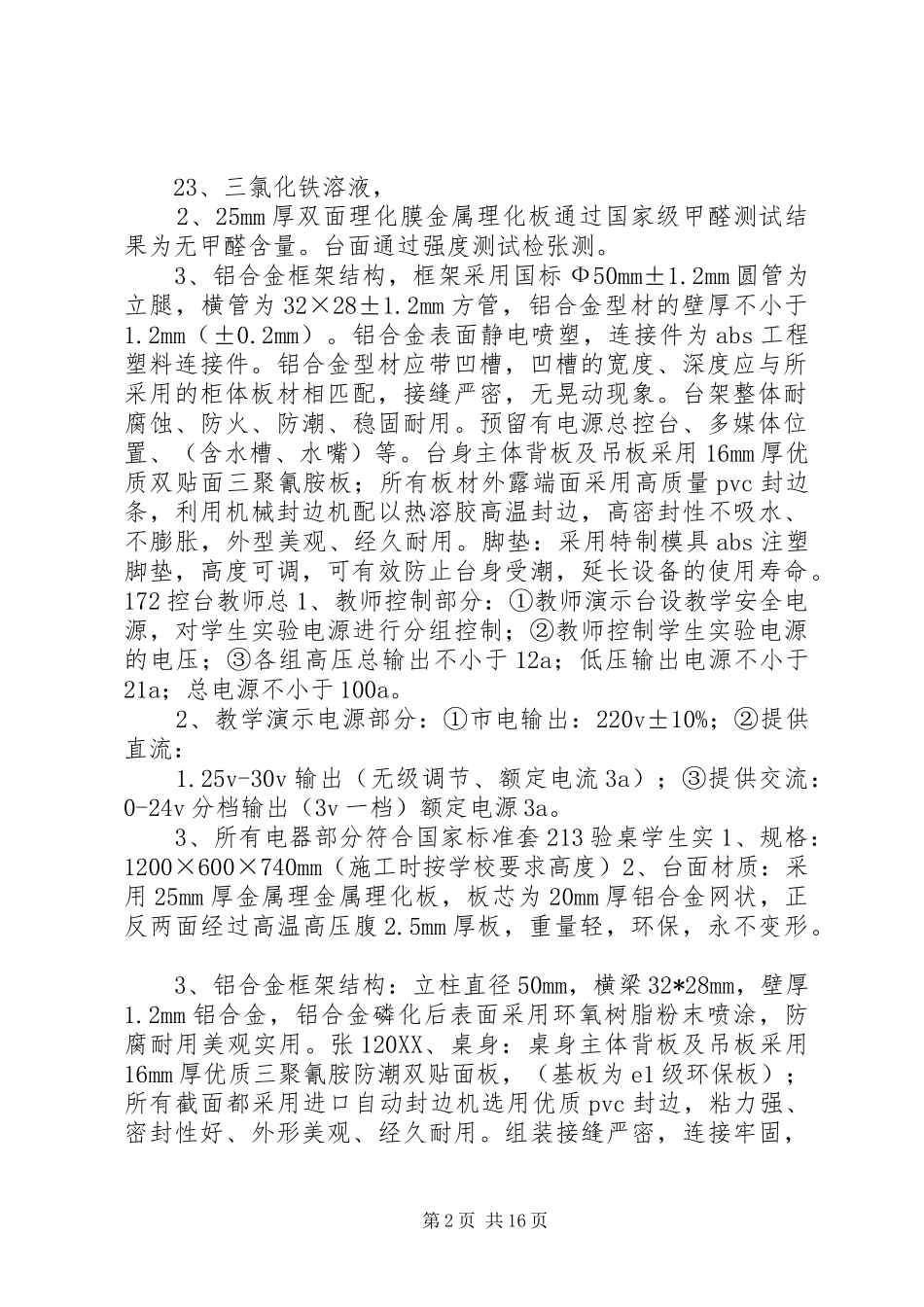 2024年小学科学教学仪器及实验室设备资料_第2页