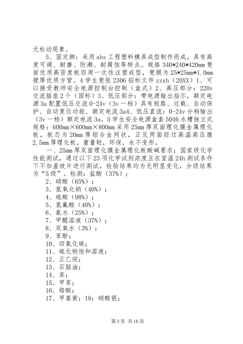 2024年小学科学教学仪器及实验室设备资料_第3页