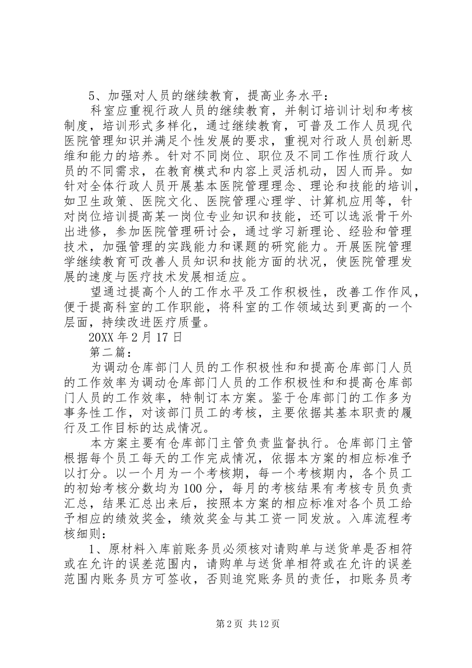 2024年怎样提高部门的工作效率及积极性米热尼沙_第2页