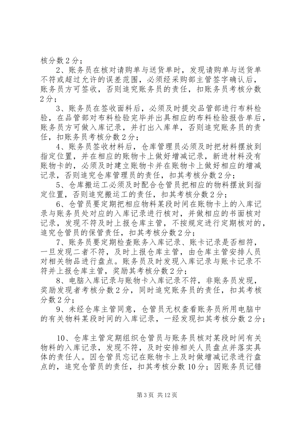 2024年怎样提高部门的工作效率及积极性米热尼沙_第3页