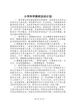 2024年小学科学教研活动计划