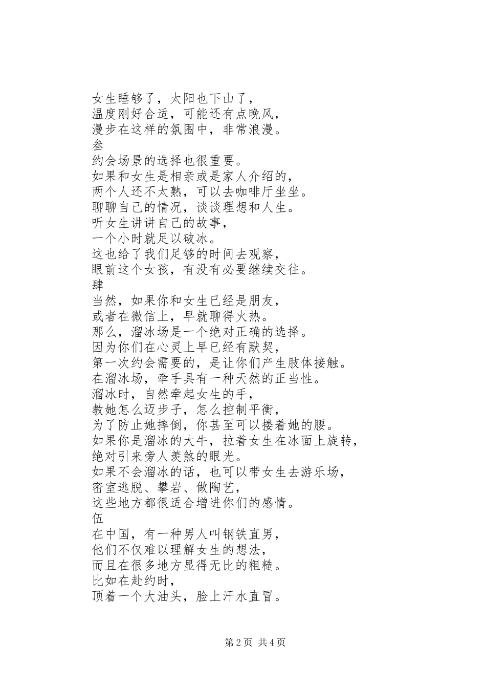 2024年怎样提高第一次约会的成功率_第2页