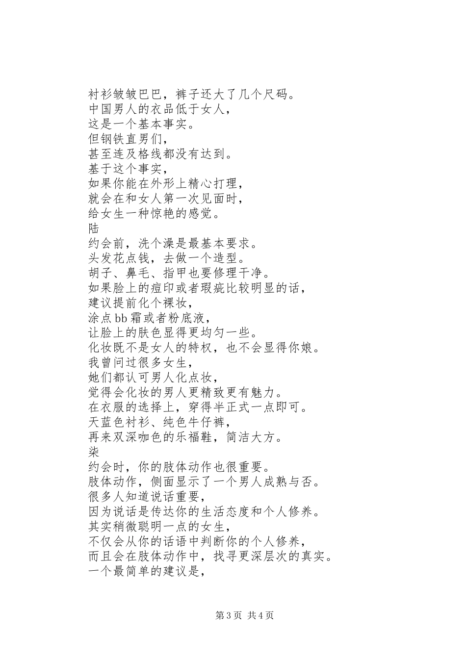 2024年怎样提高第一次约会的成功率_第3页