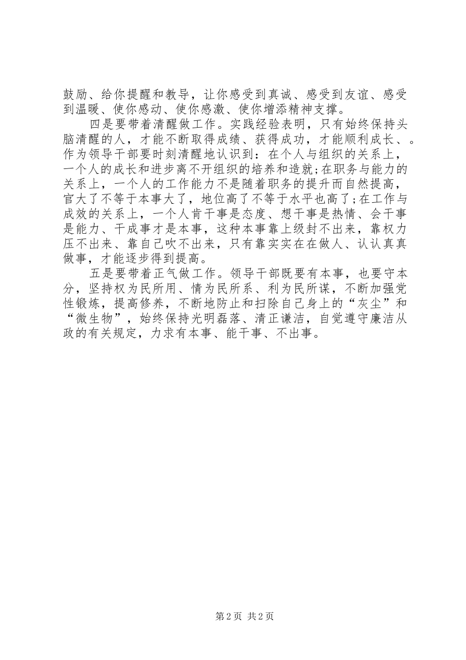 2024年怎样提高工作的积极性_第2页