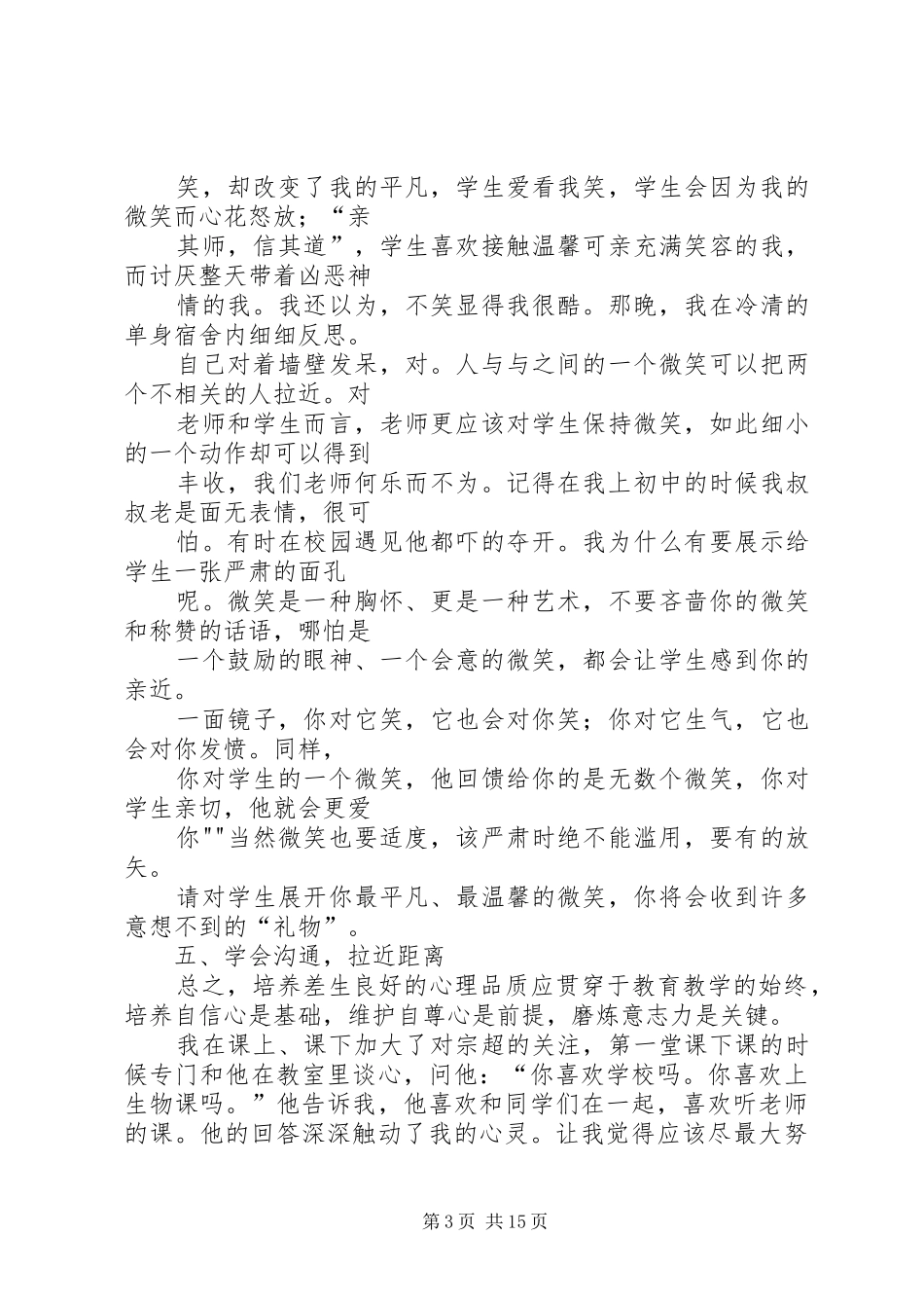 2024年怎样提高后进生的学习动力_第3页