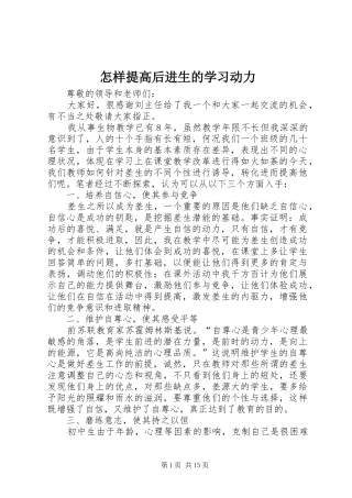 2024年怎样提高后进生的学习动力