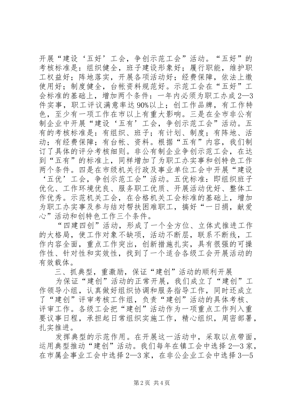 2024年怎样提高基层工会工作整体水平_第2页