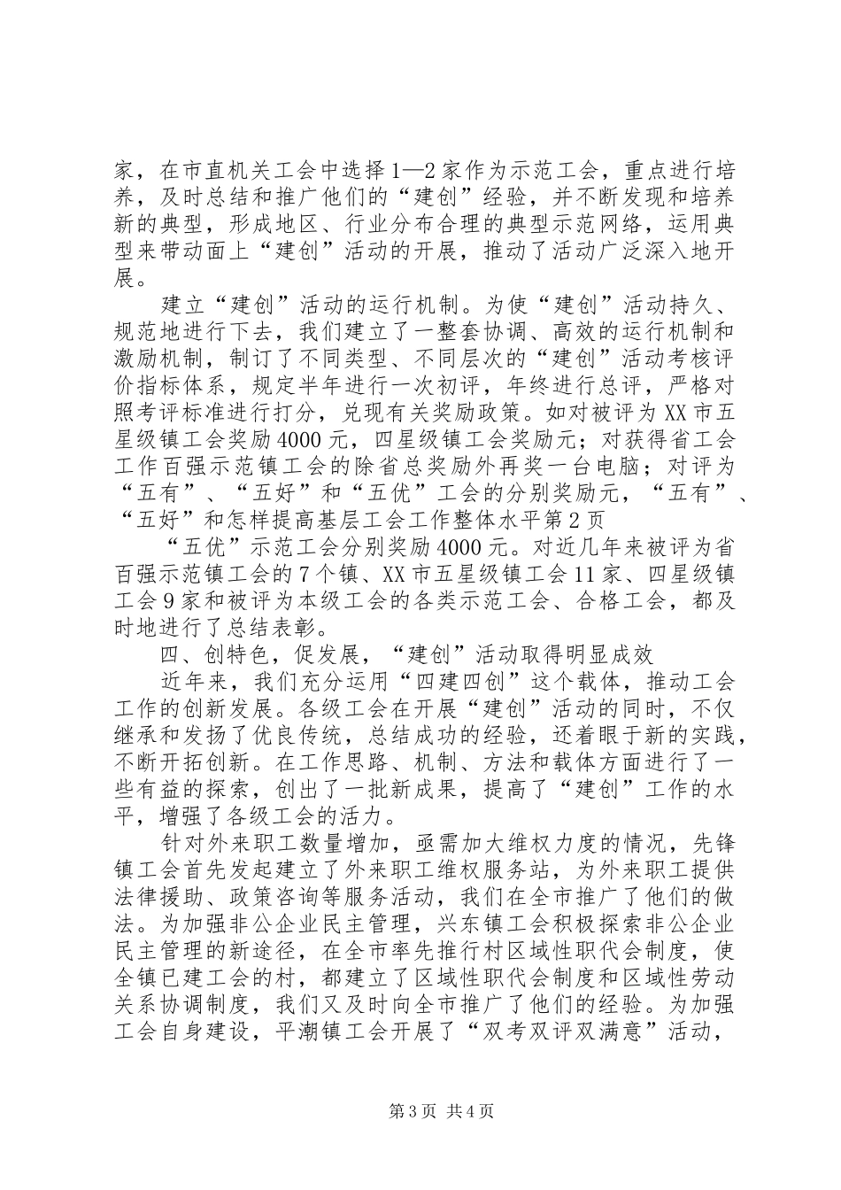 2024年怎样提高基层工会工作整体水平_第3页