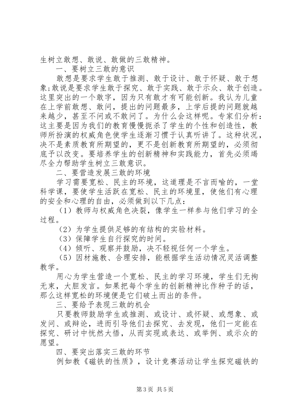 2024年小学科学培训心得体会_第3页