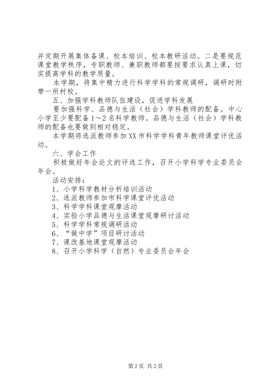 2024年小学科学品德与生活学科教研的工作计划_第2页