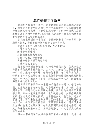 2024年怎样提高学习效率