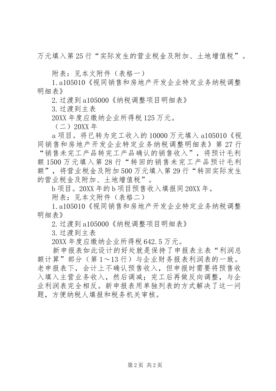 2024年怎样填报金融企业申报表_第2页