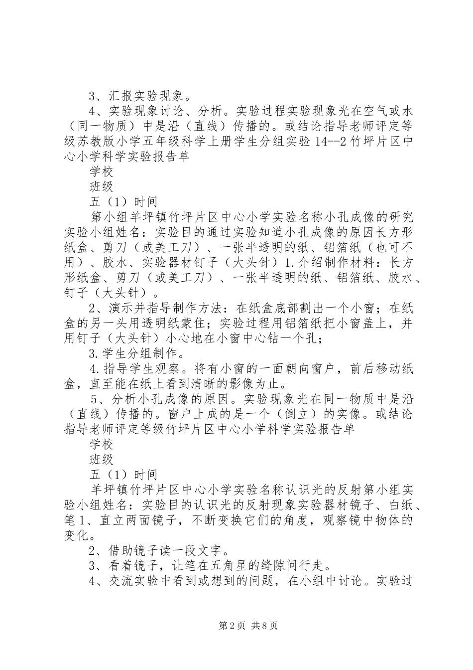 2024年小学科学实验报告单报告_第2页