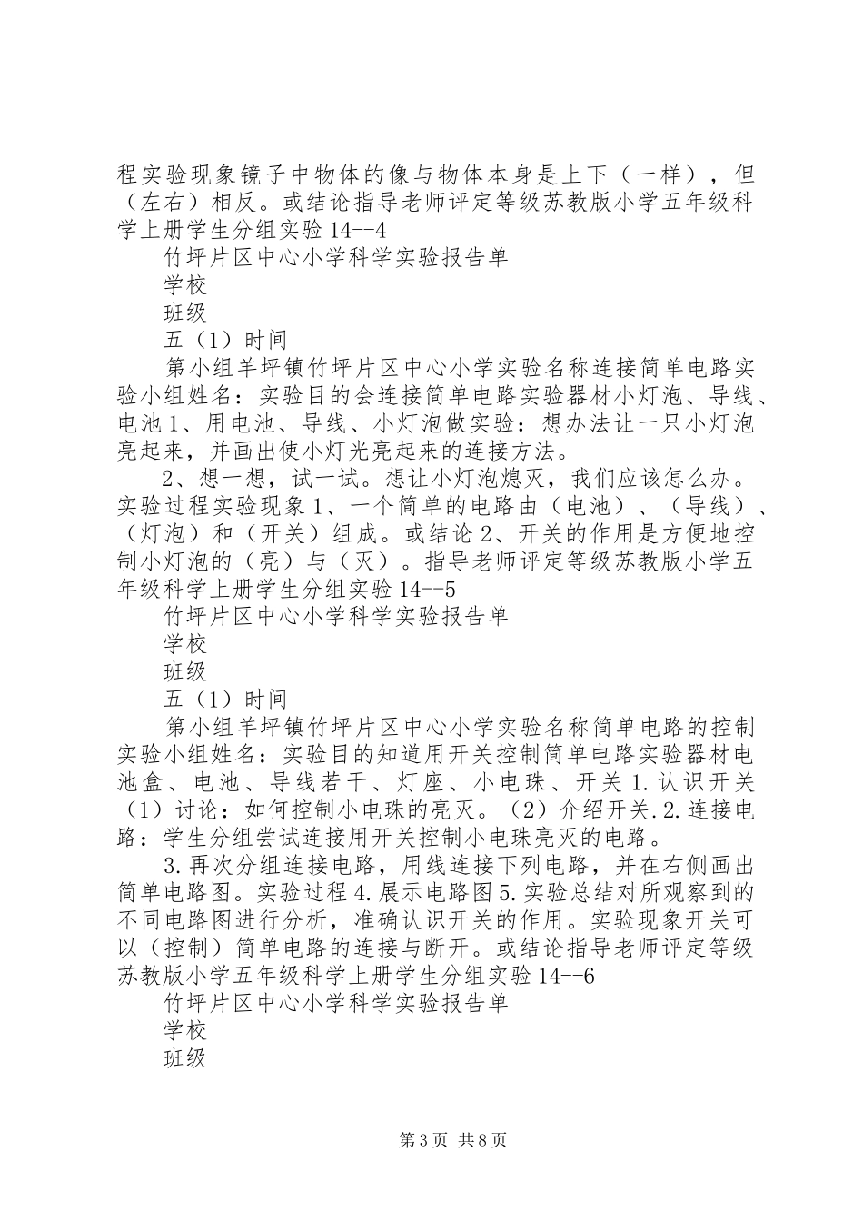 2024年小学科学实验报告单报告_第3页