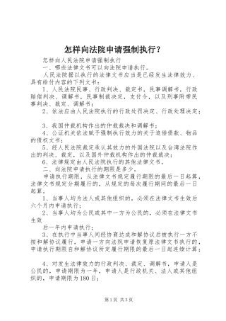 2024年怎样向法院申请强制执行
