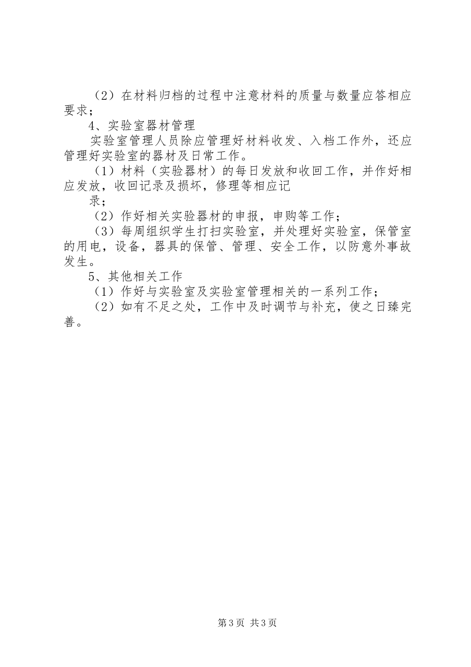 2024年小学科学实验教学工作计划_第3页