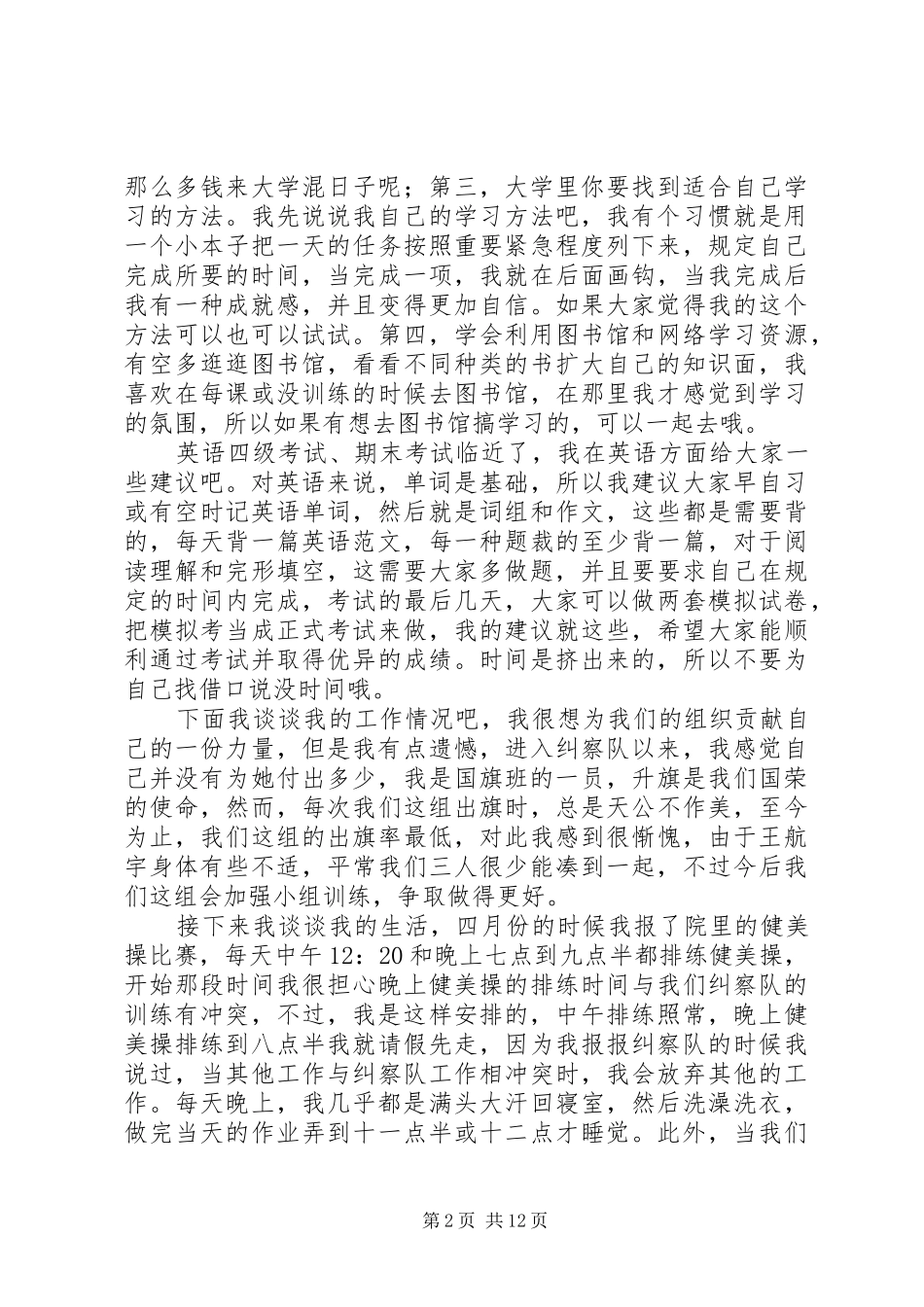 2024年怎样协调好学习生活工作的关系_第2页