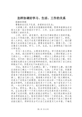 2024年怎样协调好学习生活工作的关系