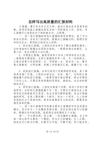 2024年怎样写出高质量的汇报材料