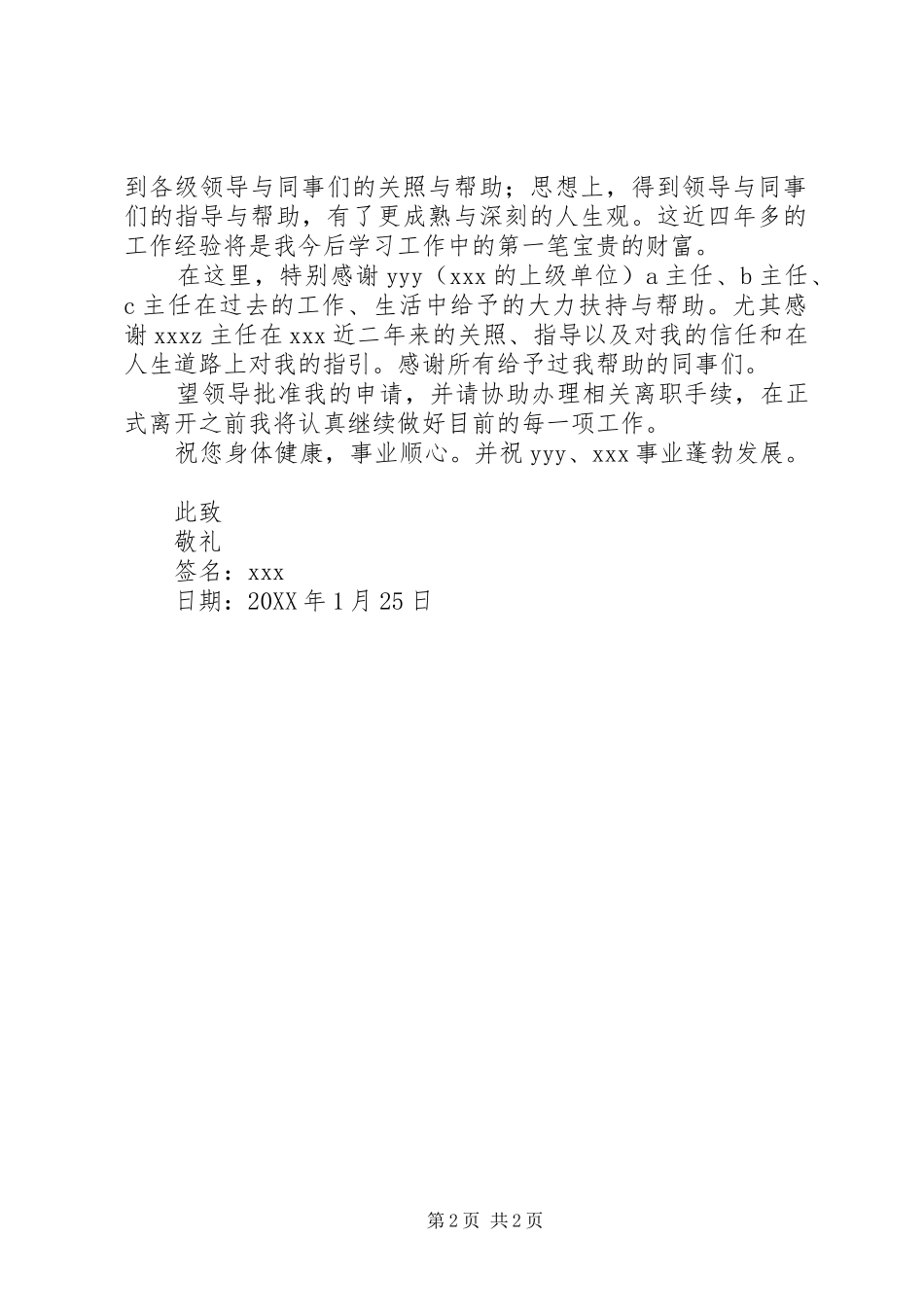 2024年怎样写辞职书及范文_第2页