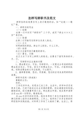 2024年怎样写辞职书及范文