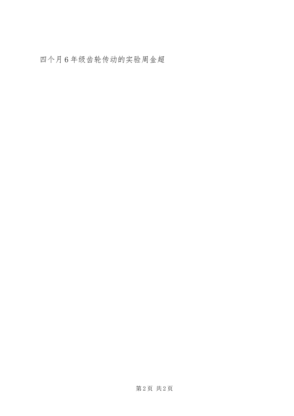 2024年小学科学实验室开放计划_第2页