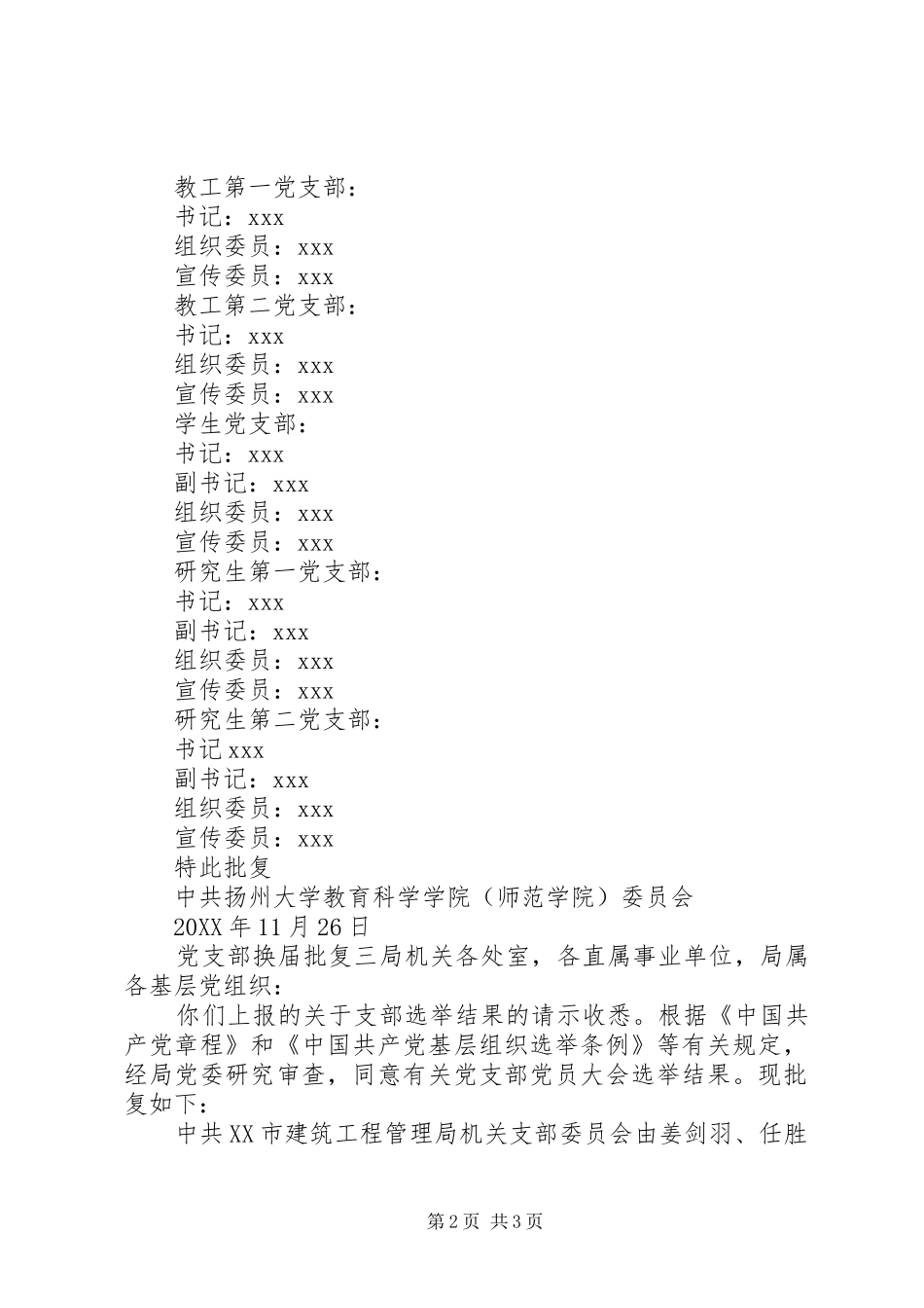 2024年怎样写党支部换届批复_第2页
