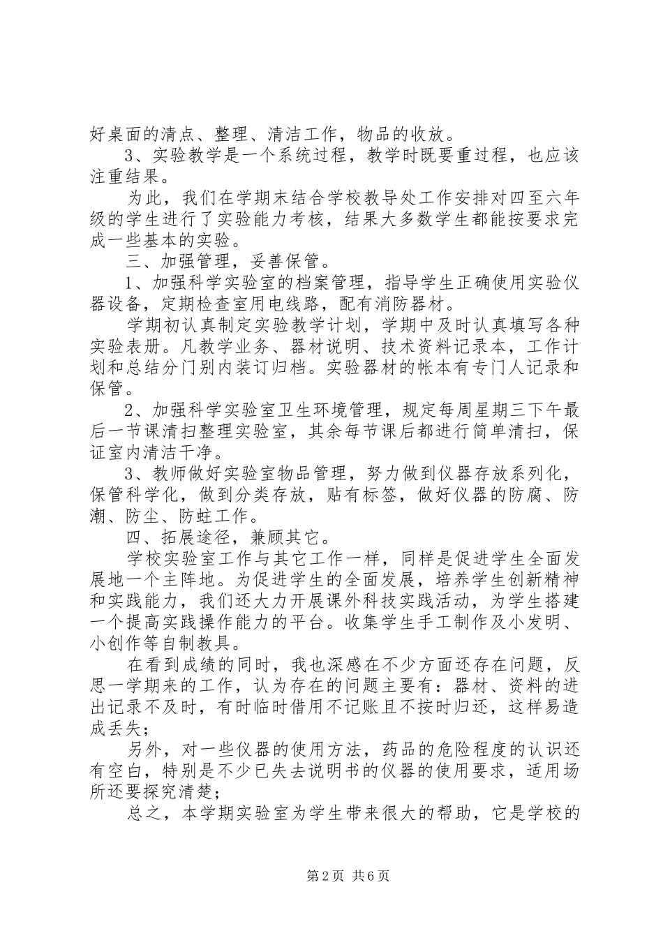 2024年小学科学实验心得体会_第2页