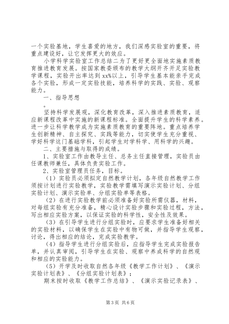 2024年小学科学实验心得体会_第3页