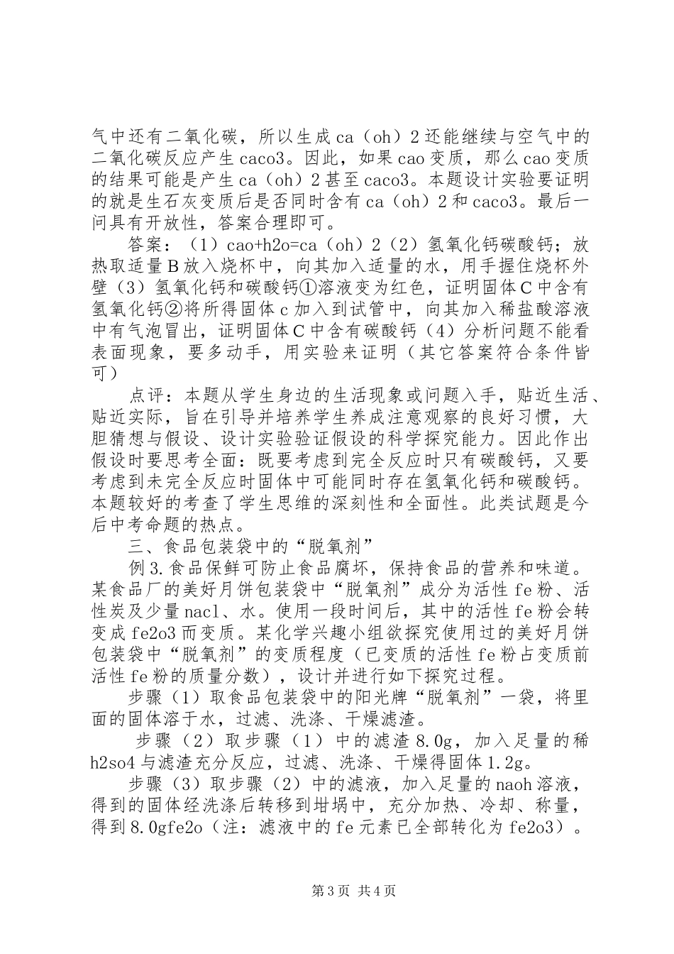2024年小学科学食品包装袋上的信息_第3页