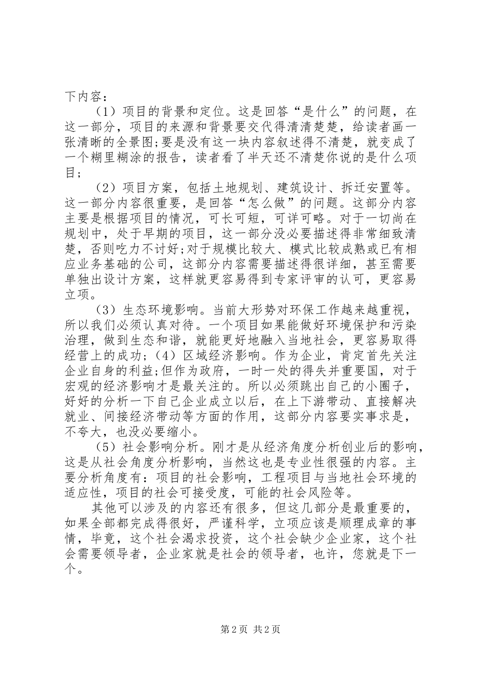 2024年怎样写发改委的立项报告_第2页