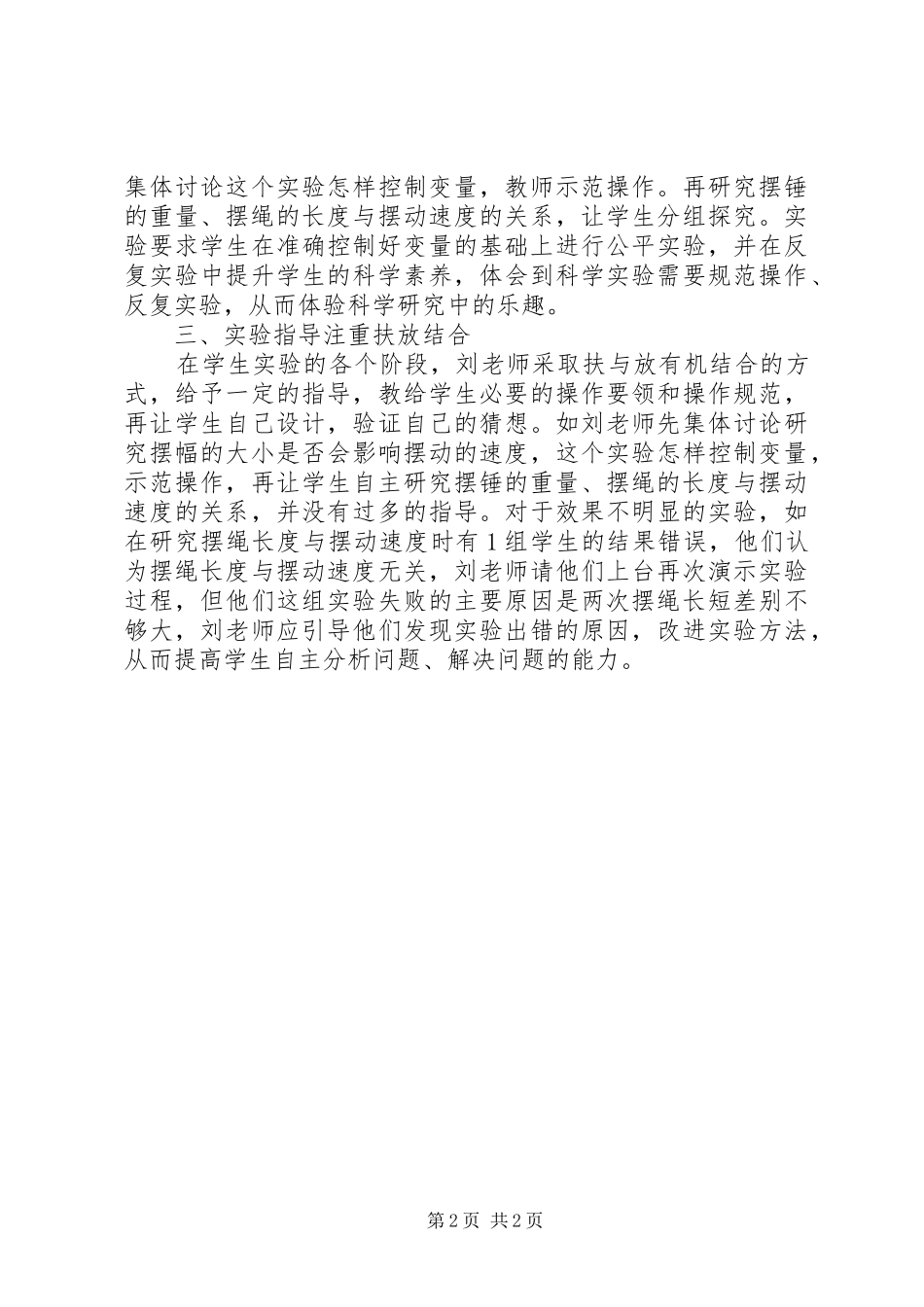 2024年小学科学学习体会_第2页