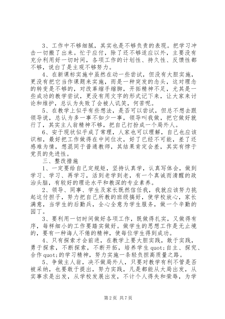 2024年怎样写个人党性分析材料_第2页