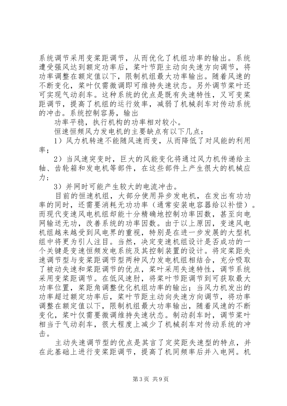 2024年小学科学演讲风力发电_第3页