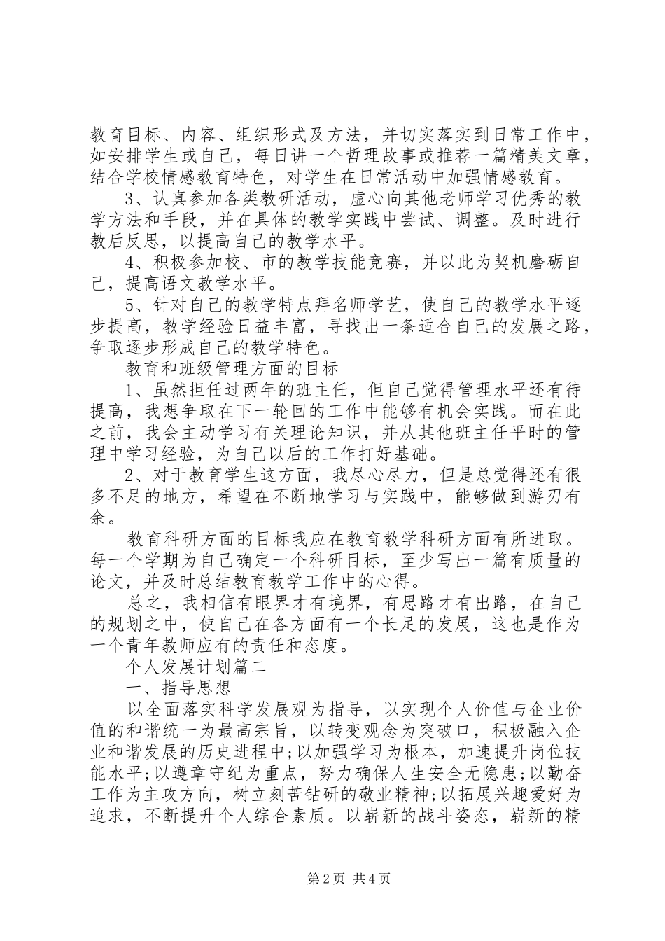 2024年怎样写个人发展计划_第2页