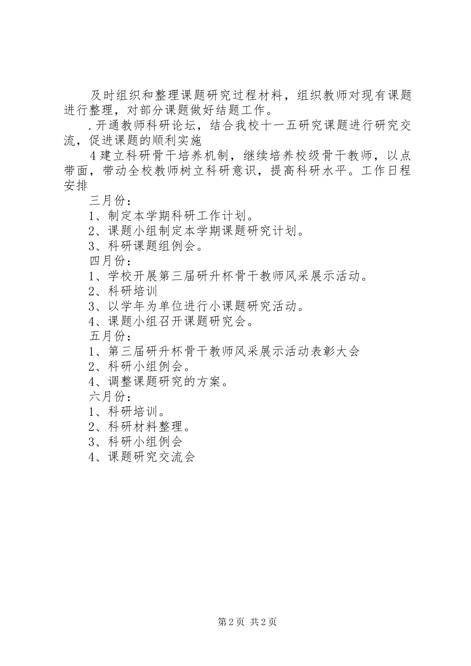 2024年小学科研工作计划_第2页