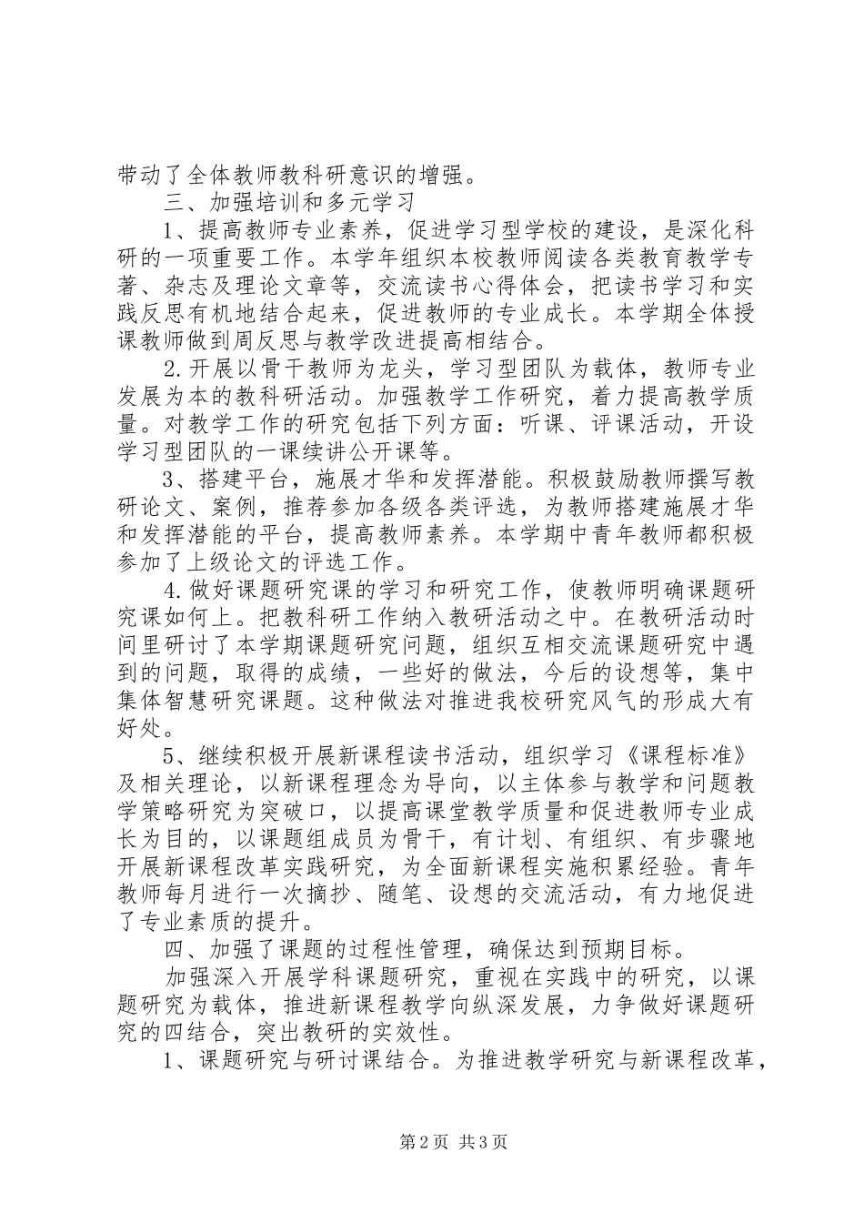 2024年小学科研工作总结_第2页