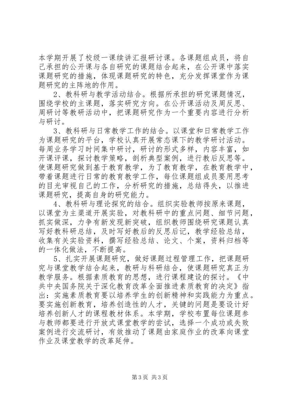 2024年小学科研工作总结_第3页