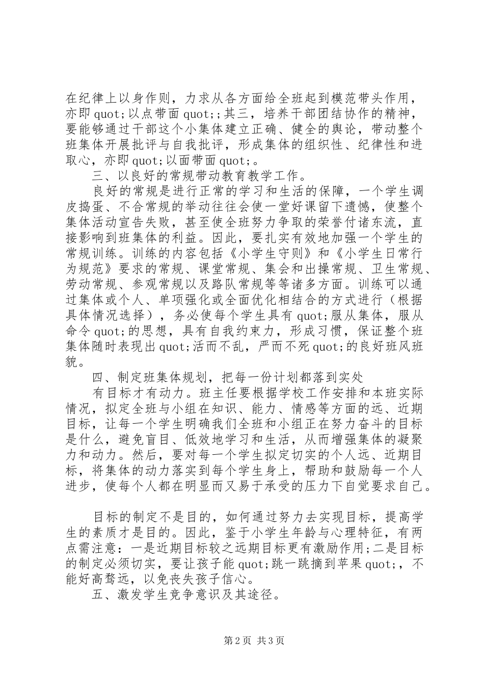 2024年小学科研年度工作总结汇报_第2页