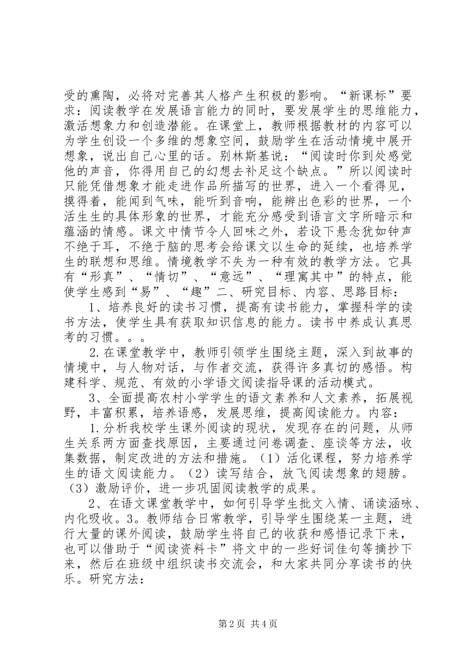 2024年小学课题立项申请书_第2页