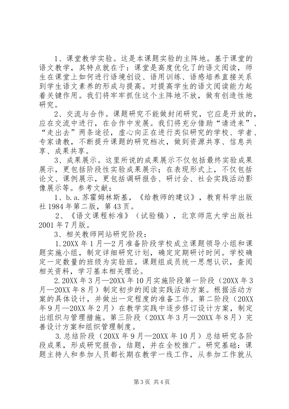 2024年小学课题立项申请书_第3页