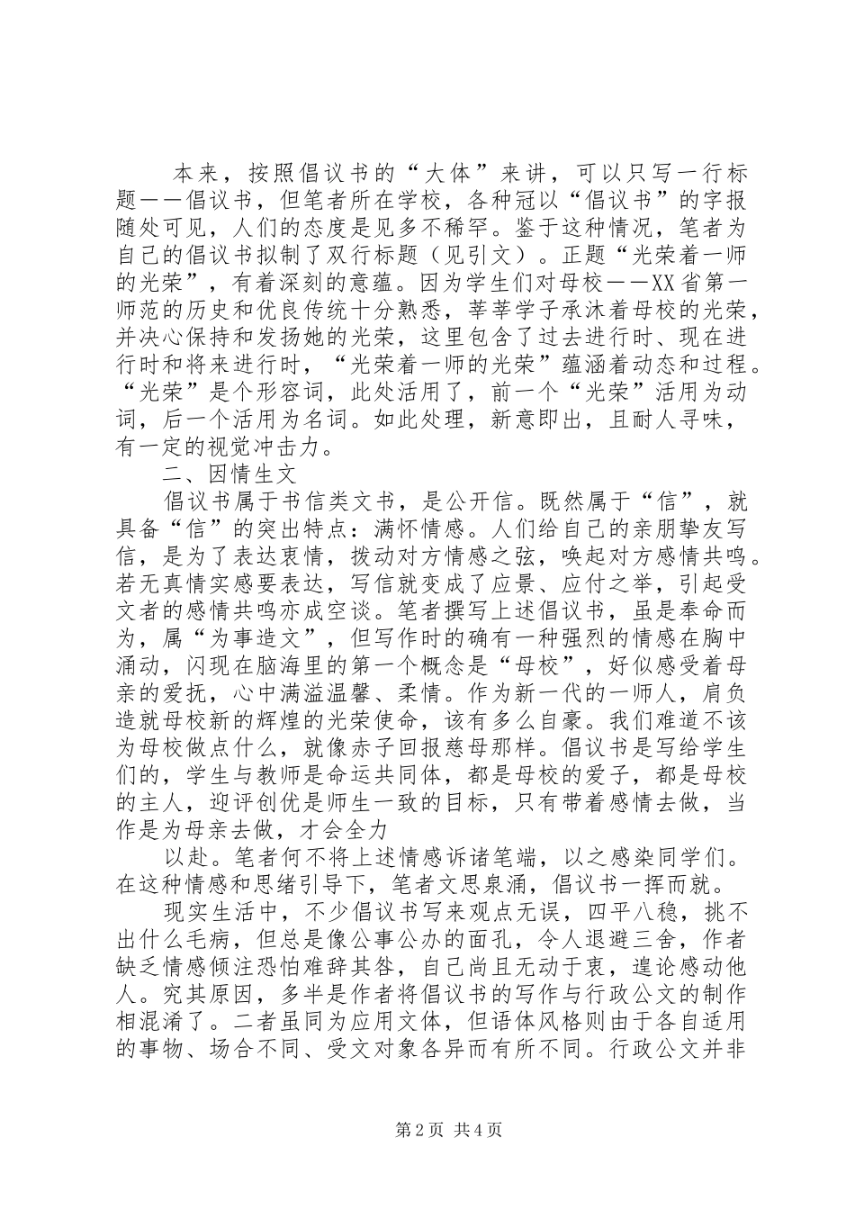 2024年怎样写好倡议书_第2页